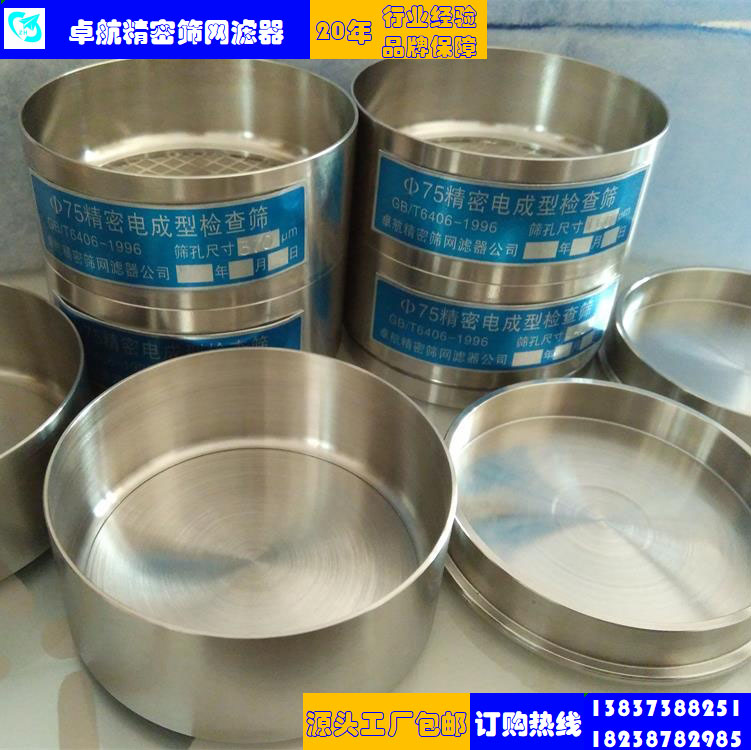 Φ75精密電成型薄板試驗篩